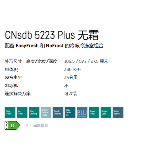 LIEBHERR利勃海尔CNsda 5723 Plus独立式冰箱 无霜
